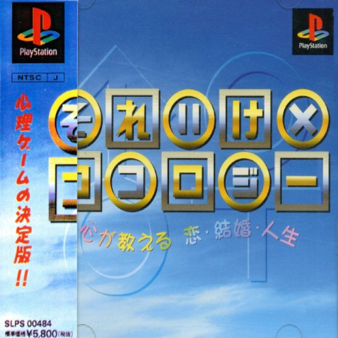Soreike No Kokoroji - Kokoro Ga Oshieru Koi, Kekkon, Jinsei box art