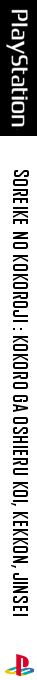 Soreike No Kokoroji - Kokoro Ga Oshieru Koi, Kekkon, Jinsei — box-2D-side (JP)