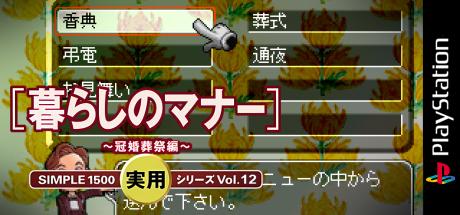 Simple 1500 Jitsuyou Series Vol. 14 - Kurashi No Manner - Kankonsousai Hen — steamgrid