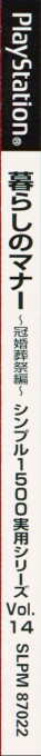 Simple 1500 Jitsuyou Series Vol. 14 - Kurashi No Manner - Kankonsousai Hen — box-2D-side (JP)