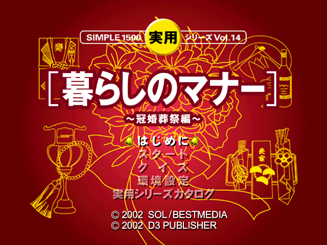 Simple 1500 Jitsuyou Series Vol. 14 - Kurashi No Manner - Kankonsousai Hen — sstitle (JP)