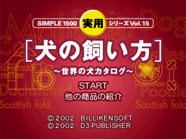 Inu No Kaikata - Sekai No Inu Catalog (1500 Series) — sstitle (JP)