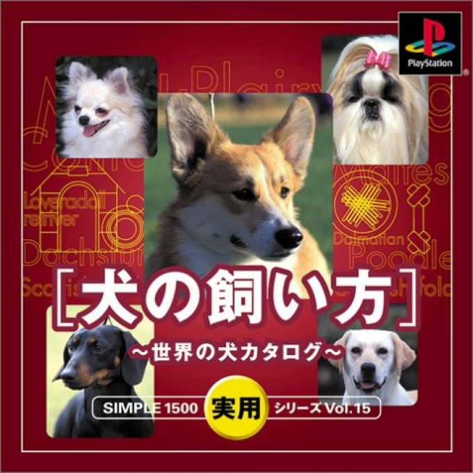 Inu No Kaikata - Sekai No Inu Catalog (1500 Series) box art