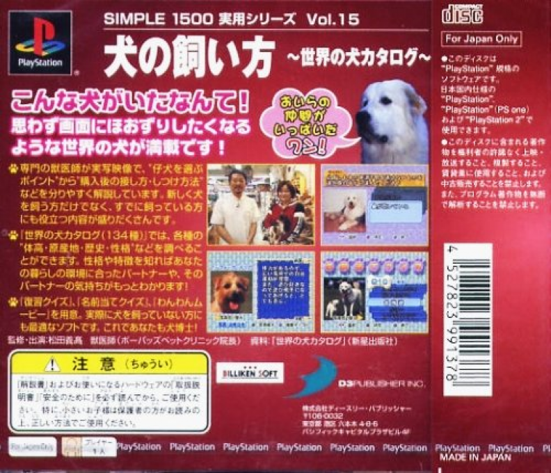 Inu No Kaikata - Sekai No Inu Catalog (1500 Series) — box-2D-back (JP)