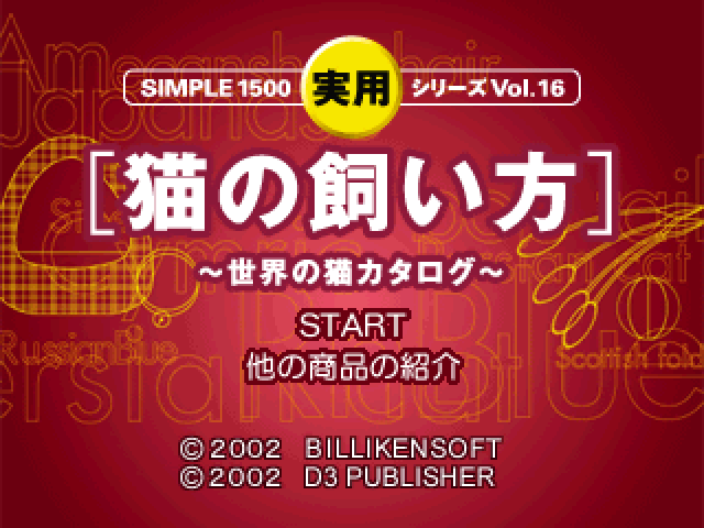 Simple 1500 Jitsuyou Series Vol. 16 - Neko No Kaikata - Sekai No Neko Catalog — sstitle (JP)