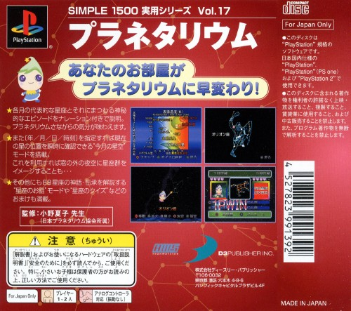 Simple 1500 Jitsuyou Series Vol. 17 - Planetarium — box-2D-back (JP)