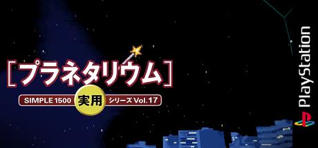 Simple 1500 Jitsuyou Series Vol. 17 - Planetarium — steamgrid