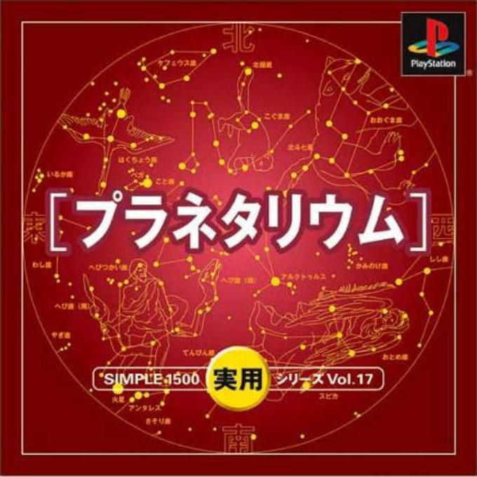 Simple 1500 Jitsuyou Series Vol. 17 - Planetarium box art