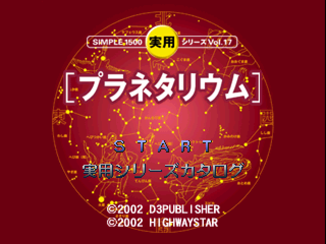 Simple 1500 Jitsuyou Series Vol. 17 - Planetarium — sstitle (JP)