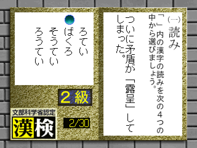 Kanji Quiz - Kanji Kentei Ni Challenge (1500 Series) — ss (JP)