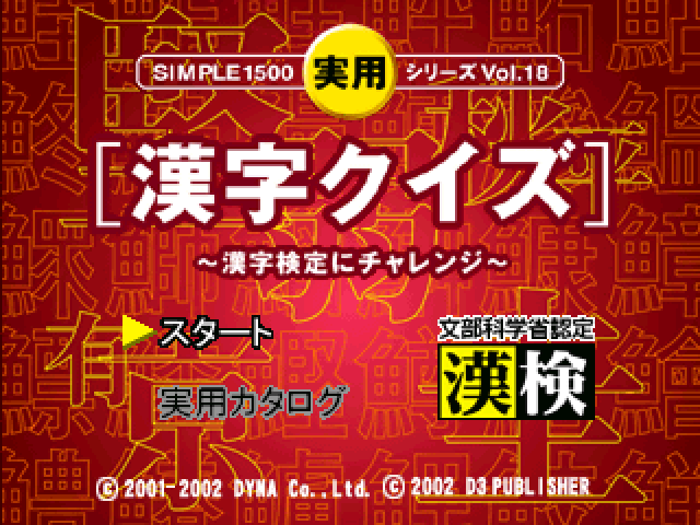 Kanji Quiz - Kanji Kentei Ni Challenge (1500 Series) — sstitle (JP)