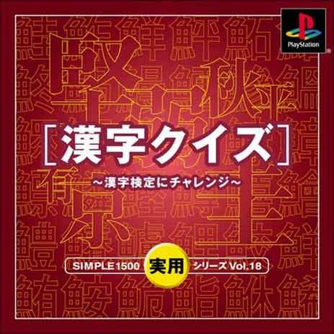 Kanji Quiz - Kanji Kentei Ni Challenge (1500 Series) box art