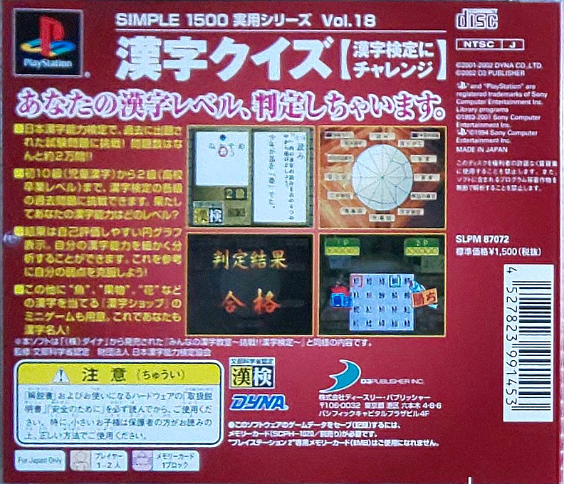 Kanji Quiz - Kanji Kentei Ni Challenge (1500 Series) — box-2D-back (JP)