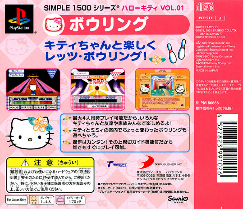 Hello Kitty - Bowling (1500 Series) — box-2D-back (JP)
