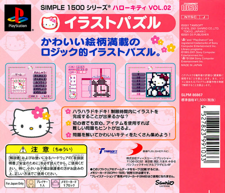 Hello Kitty - Illust Puzzle (1500 Series) — box-2D-back (JP)