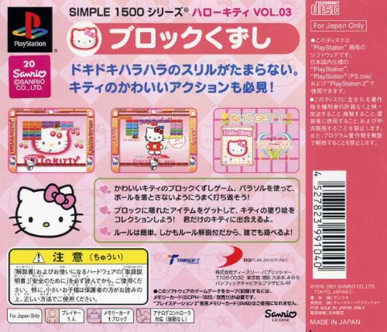 Hello Kitty - Block Kuzushi (1500 Series) — box-2D-back (JP)