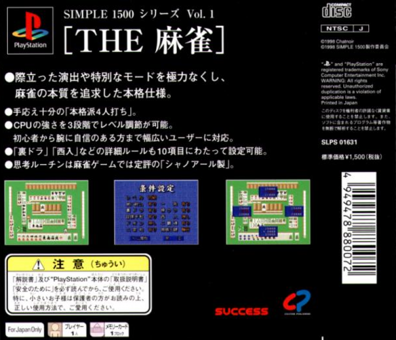 Mahjong (simple 1500 Series), The — box-2D-back (JP)