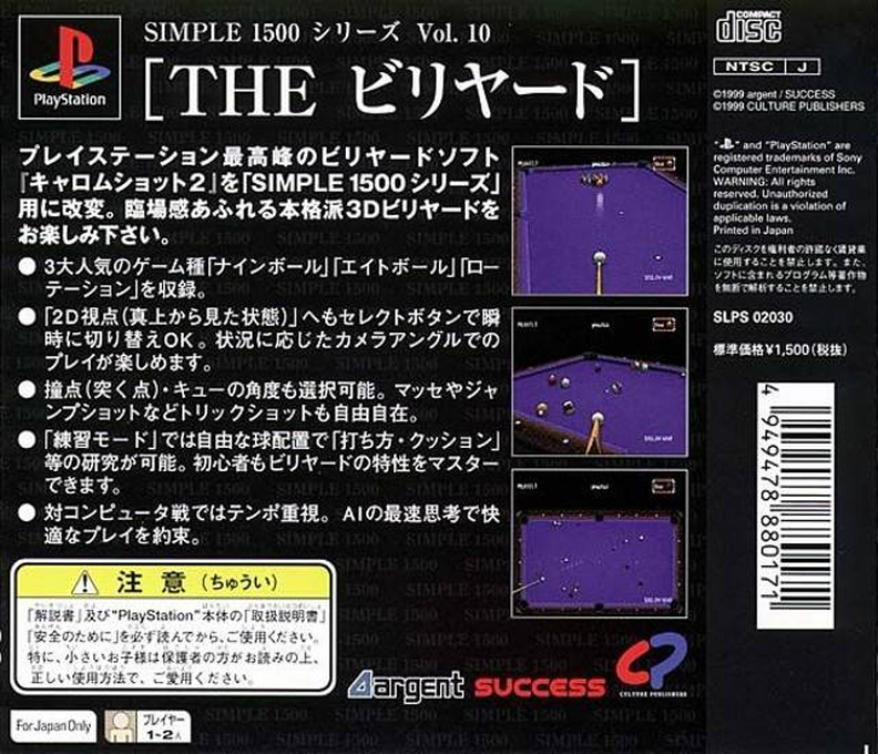 Billiards — box-2D-back (JP)