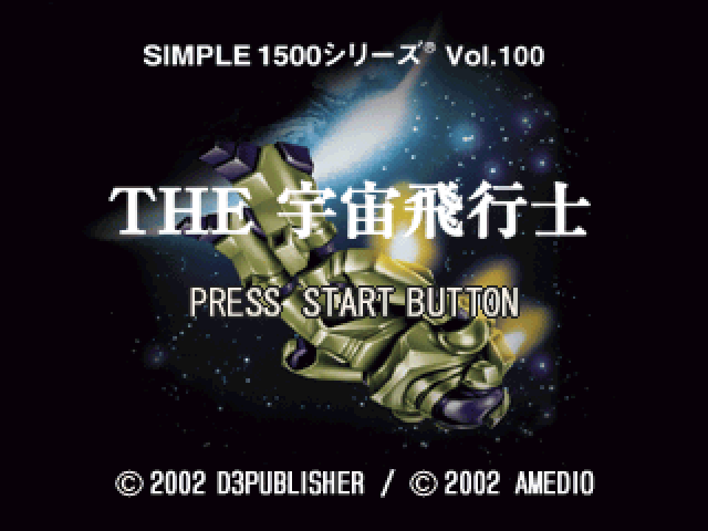 Astronaut (simple 1500 Series), The — sstitle (JP)