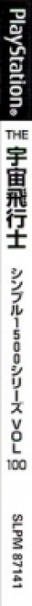 Astronaut (simple 1500 Series), The — box-2D-side (JP)