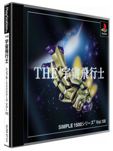 Astronaut (simple 1500 Series), The — box-3D (JP)