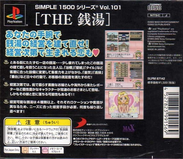 Simple 1500 Series Vol. 101 - The Sentou — box-2D-back (JP)