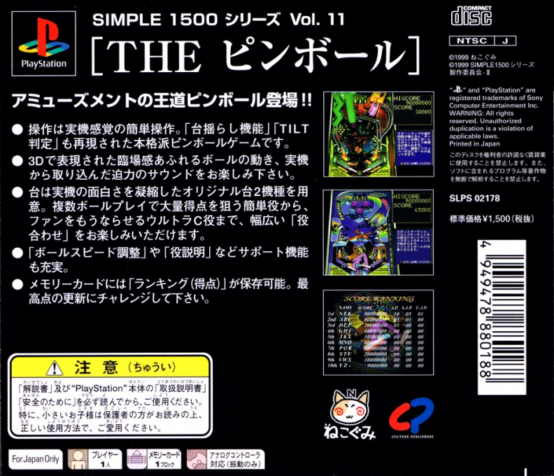 Pinball - 3d (simple 1500 Series), The — box-2D-back (JP)