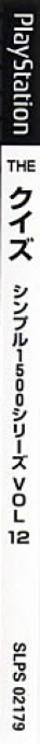 Quiz (simple 1500 Series), The — box-2D-side (JP)