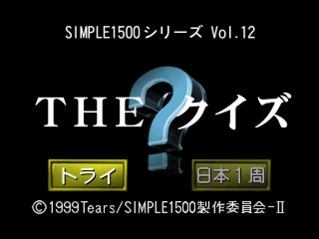 Quiz (simple 1500 Series), The — sstitle (JP)