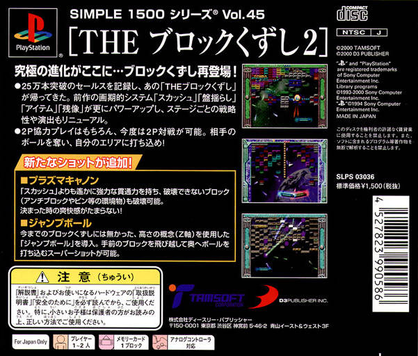 Block Buster — box-2D-back (JP)