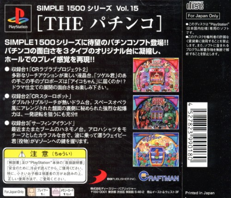 Pachinko (simple 1500 Series), The — box-2D-back (JP)
