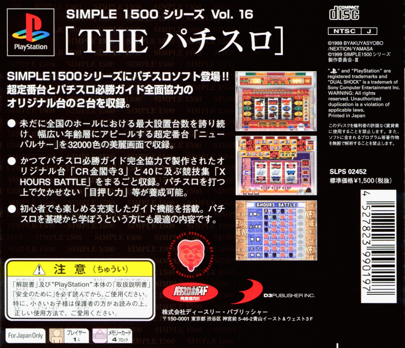 Pachi-slot (simple 1500 Series), The — box-2D-back (JP)