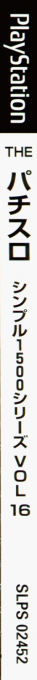 Pachi-slot (simple 1500 Series), The — box-2D-side (JP)