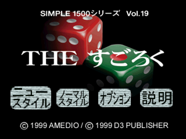 Sugoroku (simple 1500 Series), The — sstitle (JP)