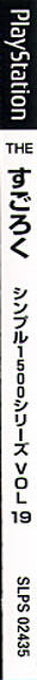 Sugoroku (simple 1500 Series), The — box-2D-side (JP)