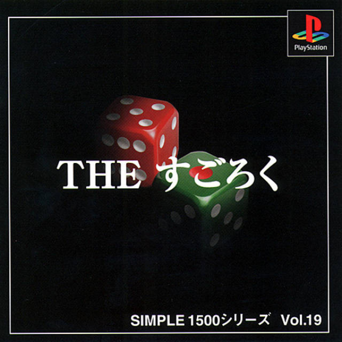 Sugoroku (simple 1500 Series), The box art