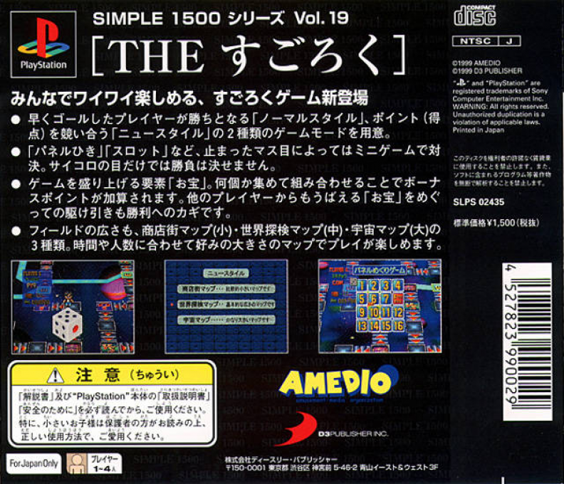 Sugoroku (simple 1500 Series), The — box-2D-back (JP)