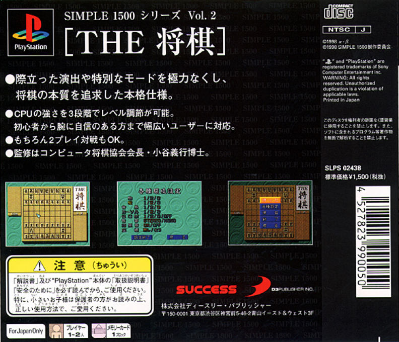 Shogi (simple 1500 Series), The — box-2D-back (JP)