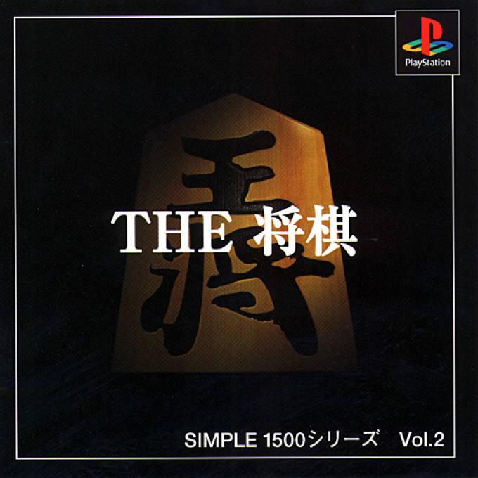 Shogi (simple 1500 Series), The box art