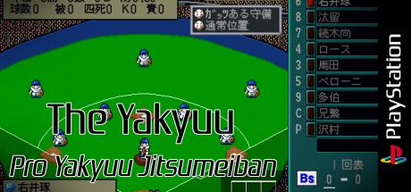 Yakyuu - Pro Yakyuu Jitsumeiban, The — steamgrid