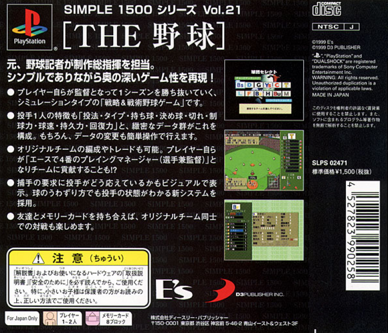 Yakyuu - Pro Yakyuu Jitsumeiban, The — box-2D-back (JP)