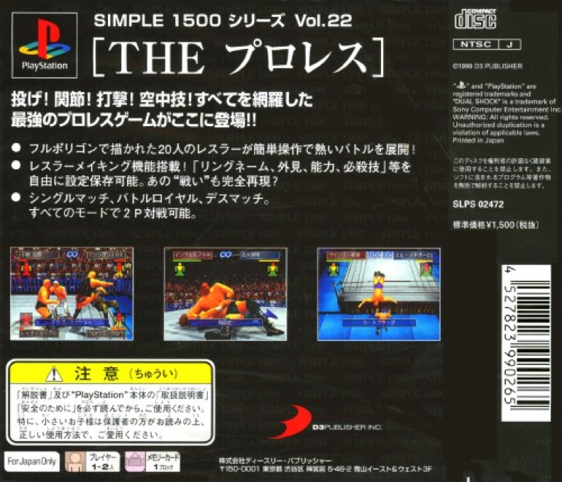 Pro Wrestling (simple 1500 Series), The — box-2D-back (JP)