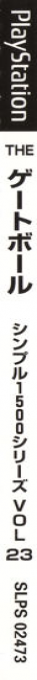 Gateball (simple 1500 Series), The — box-2D-side (JP)