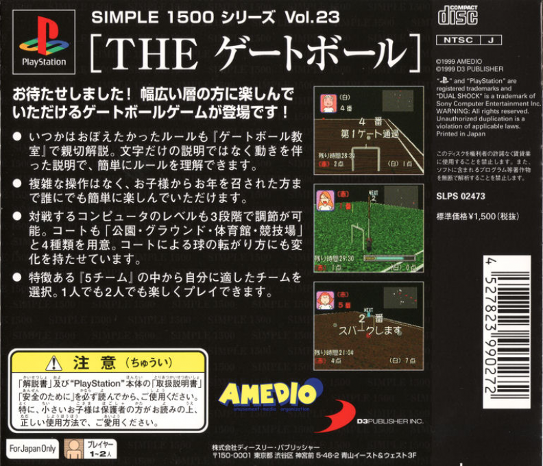 Gateball (simple 1500 Series), The — box-2D-back (JP)