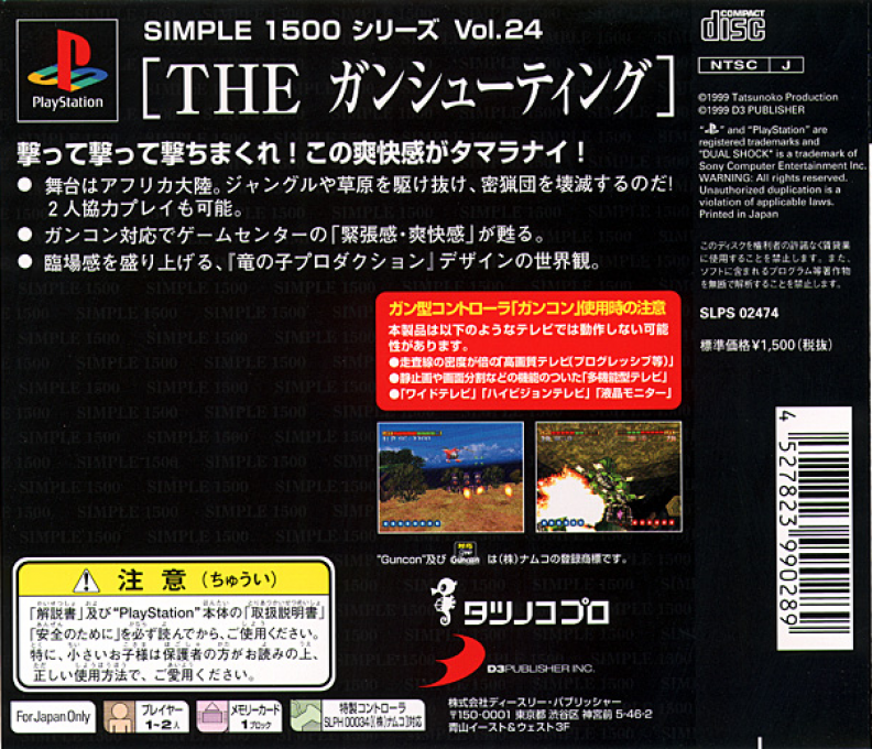 Gun Shooting (simple 1500 Series), The — box-2D-back (JP)