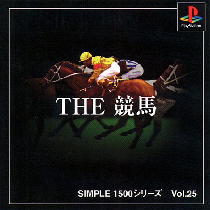 Keiba (simple 1500 Series), The box art