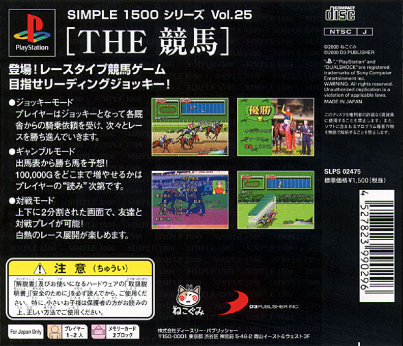 Keiba (simple 1500 Series), The — box-2D-back (JP)