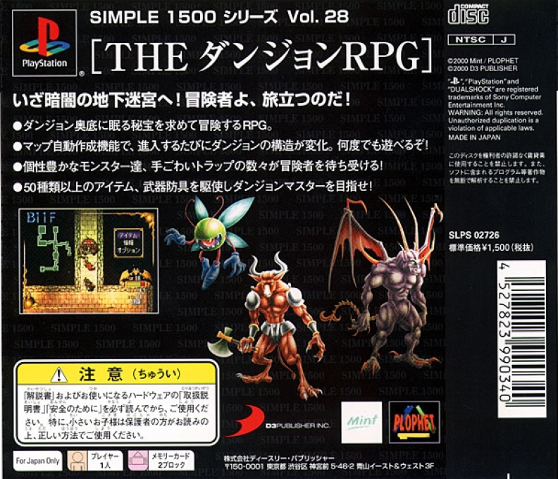 Dungeon Rpg (simple 1500 Series), The — box-2D-back (JP)