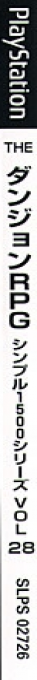Dungeon Rpg (simple 1500 Series), The — box-2D-side (JP)
