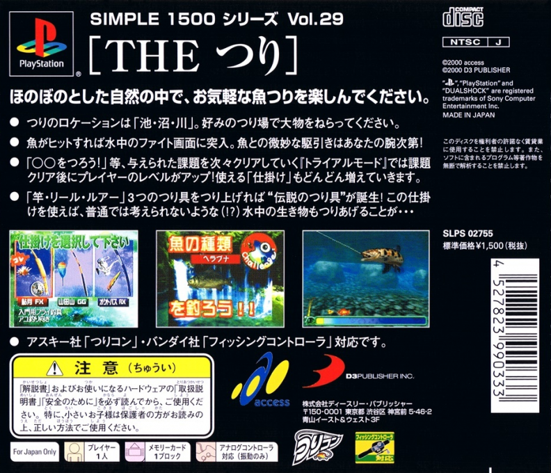 Tsuri (simple 1500 Series), The — box-2D-back (JP)